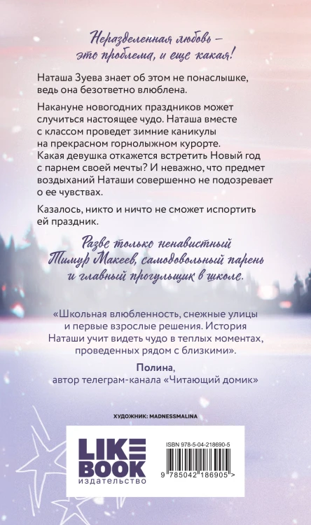 Загадай любовь