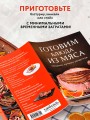 Готовим блюда из мяса. Сборник лучших рецептов.