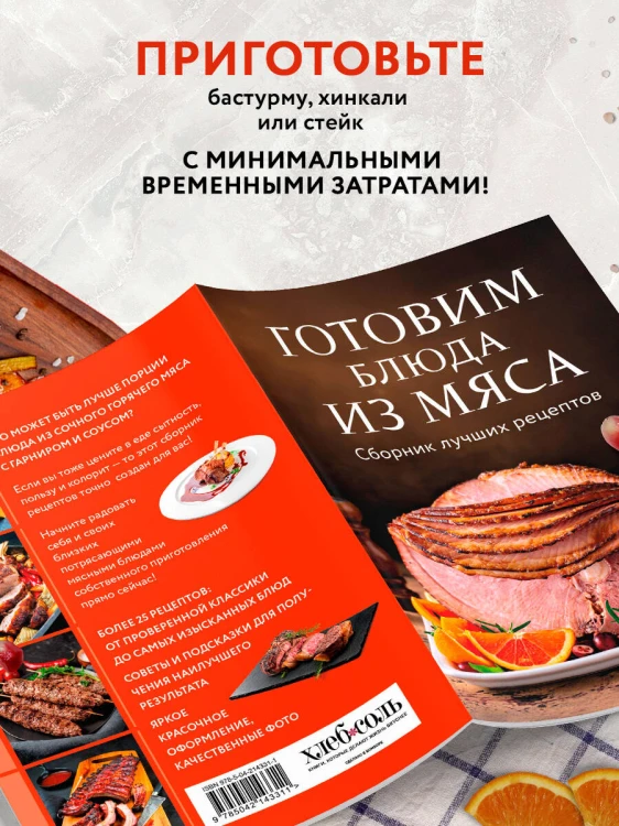 Готовим блюда из мяса. Сборник лучших рецептов.