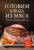 Готовим блюда из мяса. Сборник лучших рецептов.