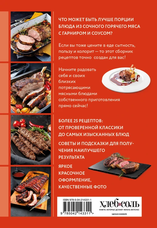 Готовим блюда из мяса. Сборник лучших рецептов.