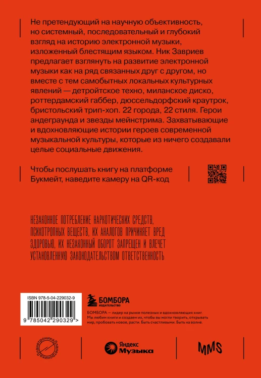 Планетроника: популярная история электронной музыки (новое оформление)