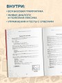 Английский за 120 дней. Учимся читать, говорить и понимать с нуля