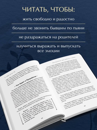 У тебя есть ты. Книга-тренинг о том, как научиться проживать и выдерживать сильные эмоции (2ое издание. Исправленное. Дополненное)