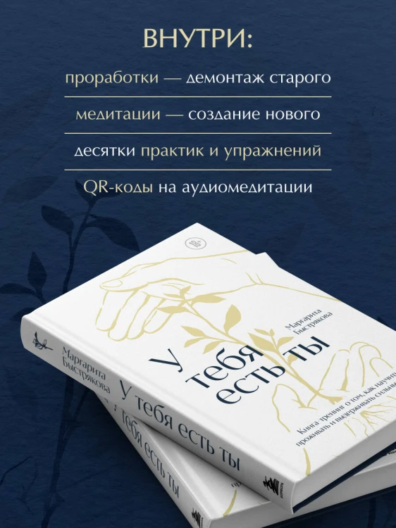 У тебя есть ты. Книга-тренинг о том, как научиться проживать и выдерживать сильные эмоции (2ое издание. Исправленное. Дополненное)