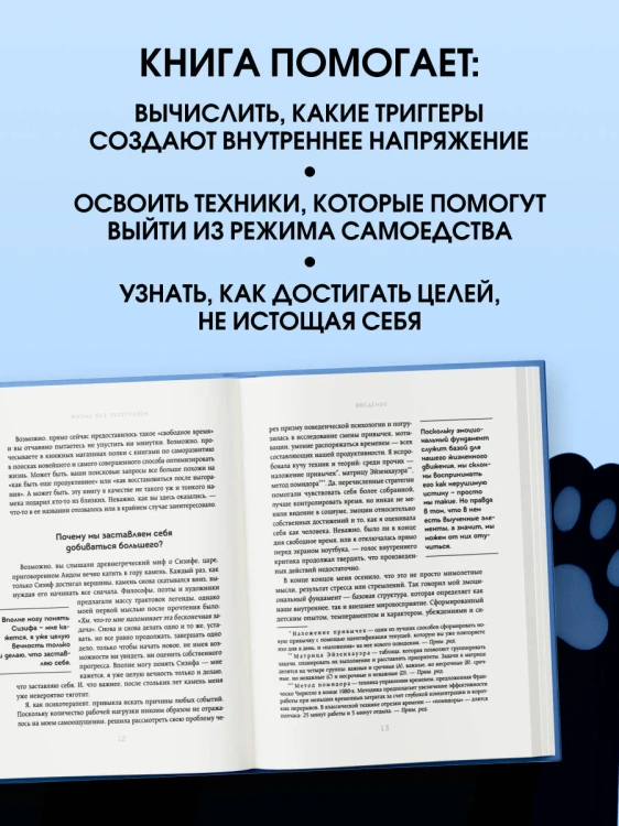 Жизнь без перегрузок. Научись расставлять приоритеты и не переживать, что чего-то не успел