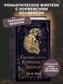 Склонись перед Королевой эльфов (#1)