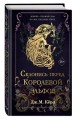 Склонись перед Королевой эльфов (#1)