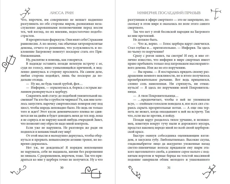 Инферия. Последний призыв