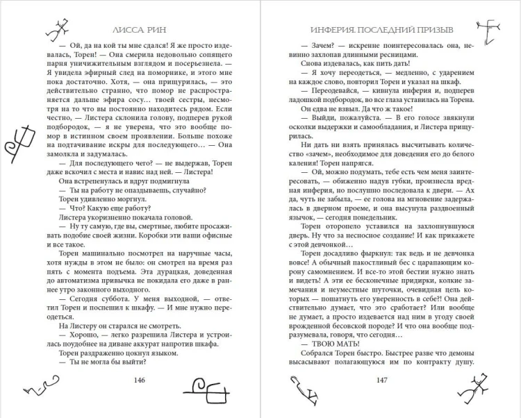 Инферия. Последний призыв