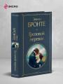 Грозовой перевал