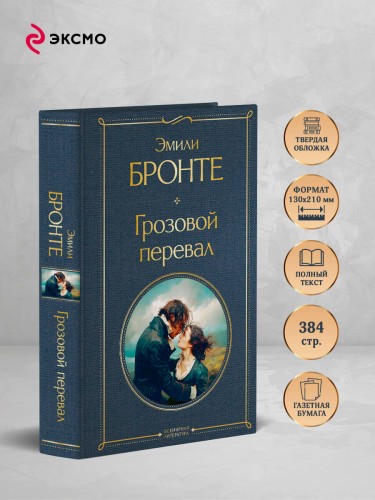 Грозовой перевал