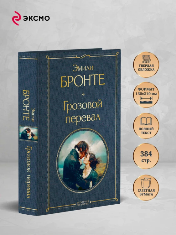 Грозовой перевал