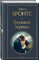 Грозовой перевал