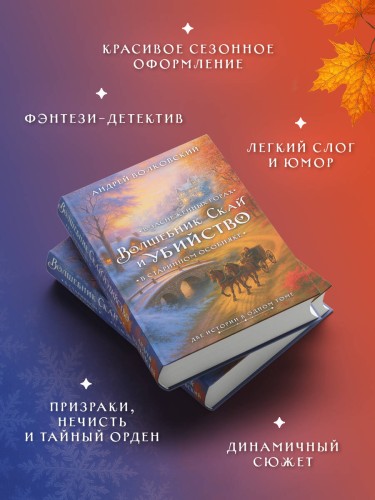 Волшебник Скай и убийство. Две истории в одном томе: Убийство в старинном особняке и Убийство в заснеженных горах