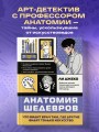 Анатомия шедевров. Что видит врач там, где другие видят только искусство