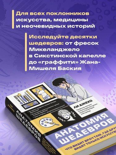 Анатомия шедевров. Что видит врач там, где другие видят только искусство