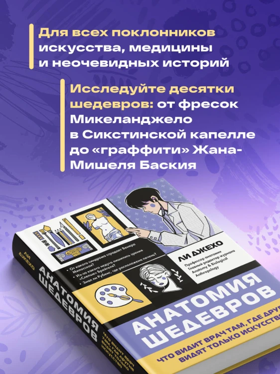 Анатомия шедевров. Что видит врач там, где другие видят только искусство