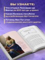 Анатомия шедевров. Что видит врач там, где другие видят только искусство