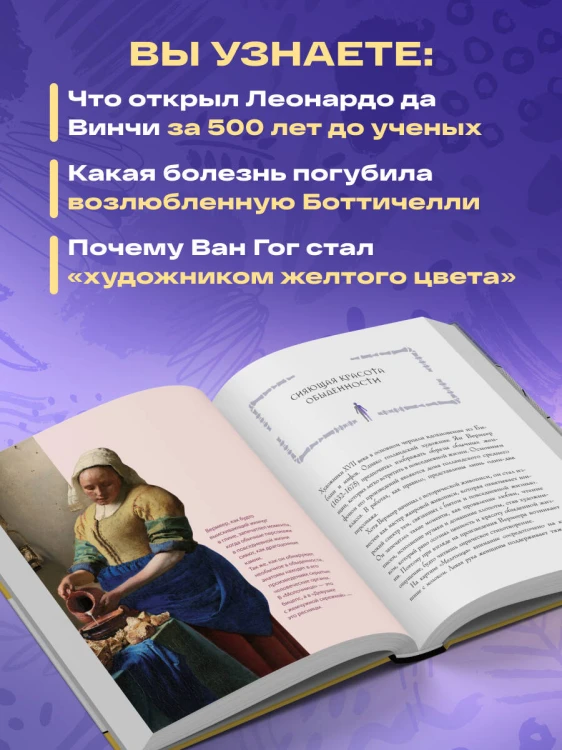 Анатомия шедевров. Что видит врач там, где другие видят только искусство