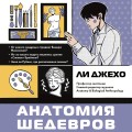 Анатомия шедевров. Что видит врач там, где другие видят только искусство