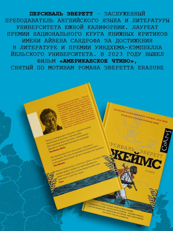 Джеймс