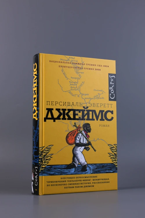 Джеймс