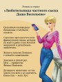 Дочь Скупого Клопа