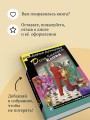 Дочь Скупого Клопа