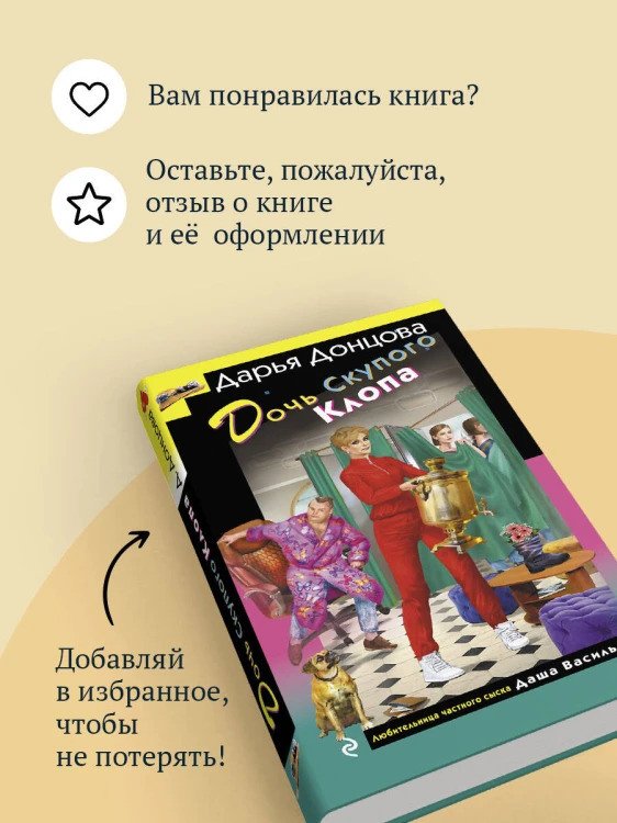 Дочь Скупого Клопа