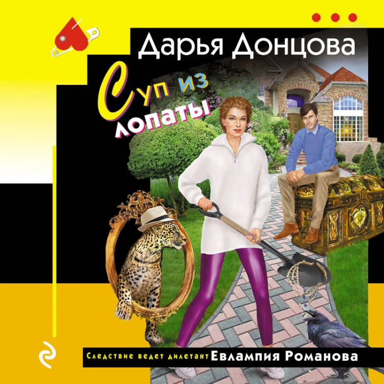 Суп из лопаты