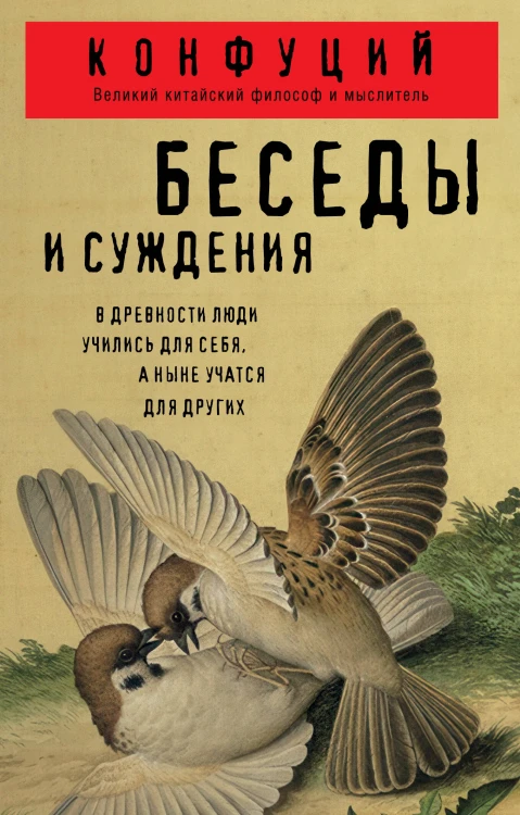 Беседы и суждения