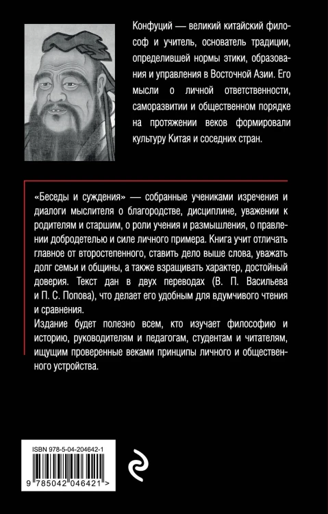 Беседы и суждения