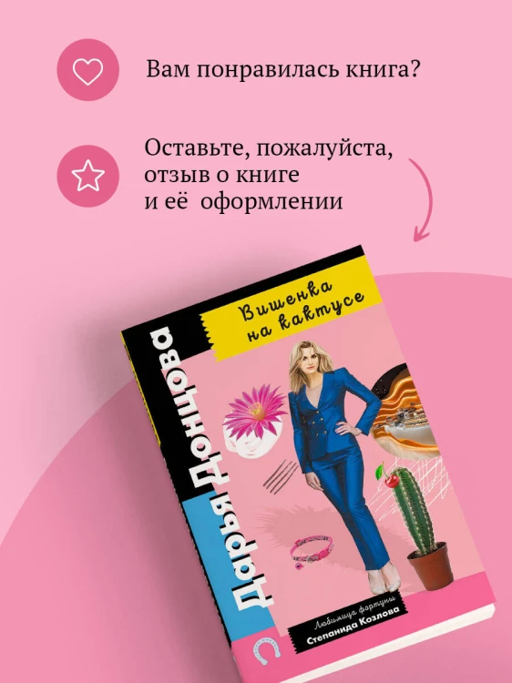 Вишенка на кактусе