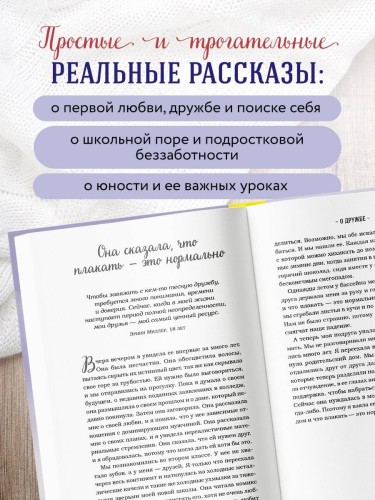 Куриный бульон для души. Первая любовь и школьные мечты. Истории, которые возвращают в юность