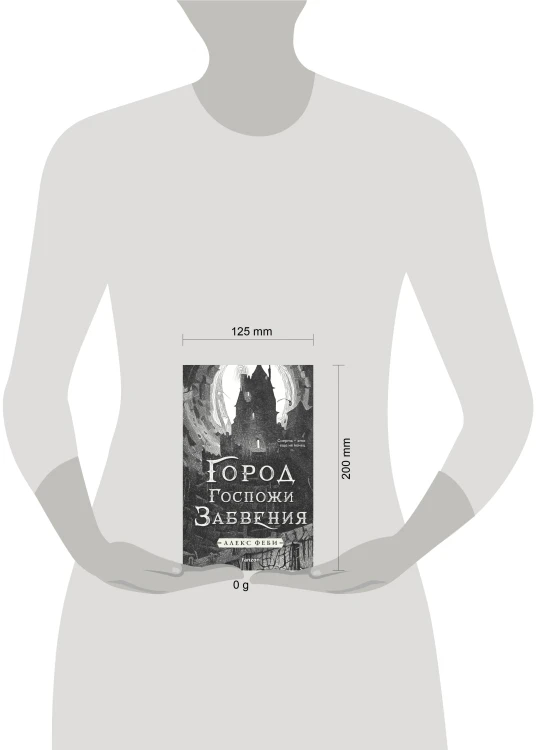 Город Госпожи Забвения