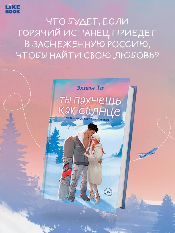 Ты пахнешь как солнце