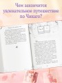 Каникулы, когда я влюбилась в тебя