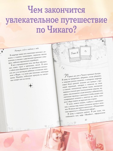 Каникулы, когда я влюбилась в тебя