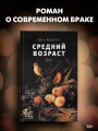 Средний возраст