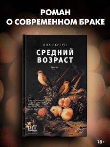 Средний возраст