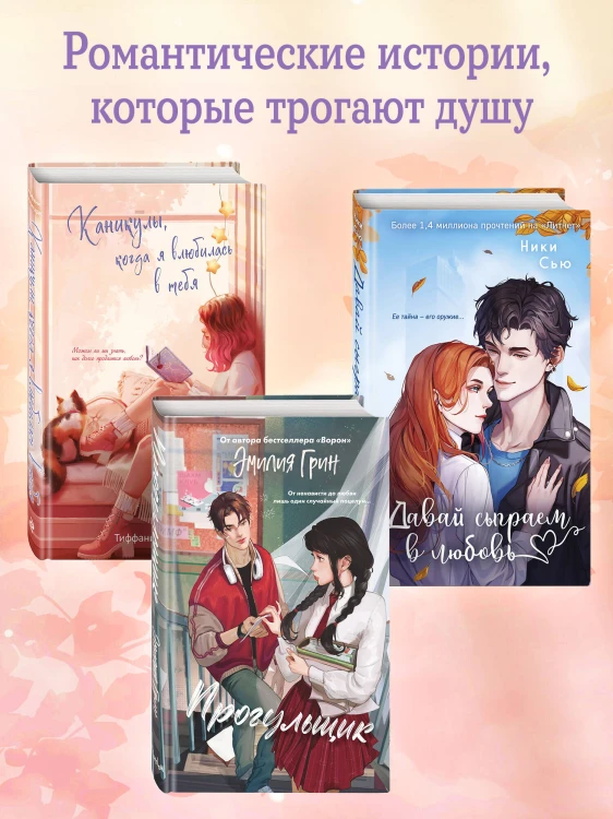 Каникулы, когда я влюбилась в тебя