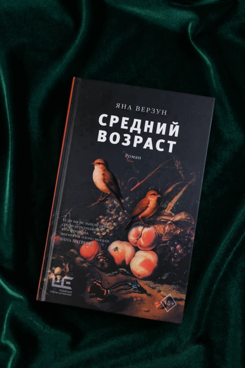 Средний возраст