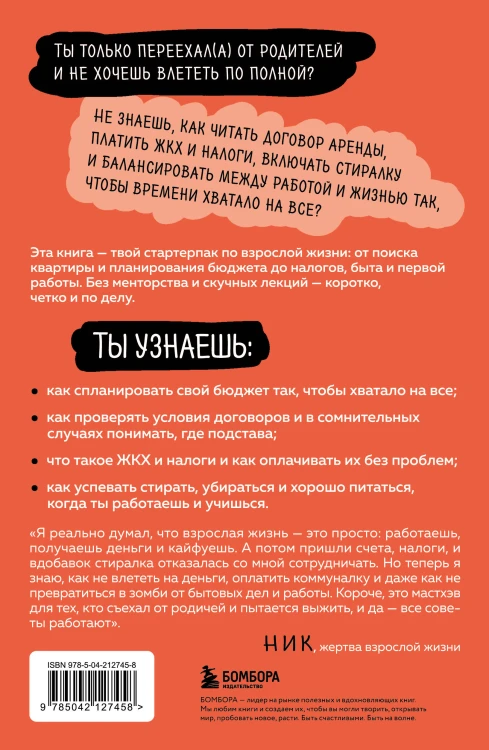 Окей, я съехал(а). Как выжить без предков и научиться самостоятельности