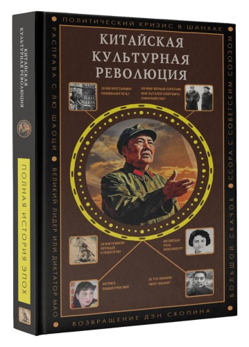 Китайская культурная революция