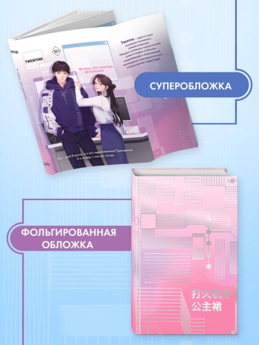 Зажигалка и Принцесса. Фонарь, что никогда не погаснет (#2)