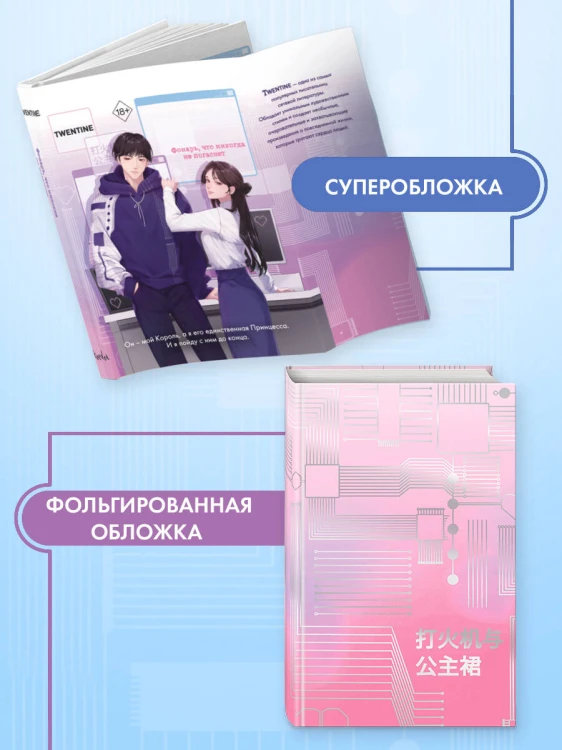 Зажигалка и Принцесса. Фонарь, что никогда не погаснет (#2)