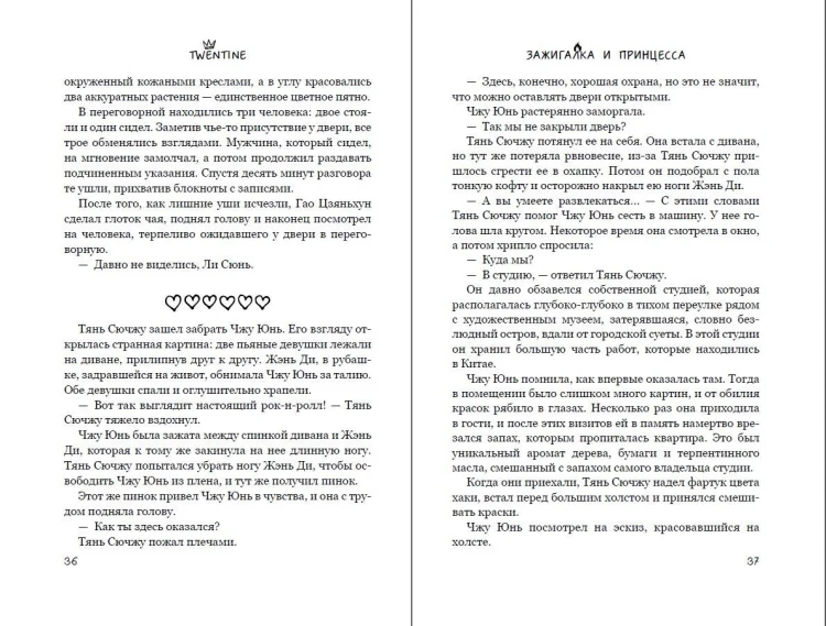 Зажигалка и Принцесса. Фонарь, что никогда не погаснет (#2)