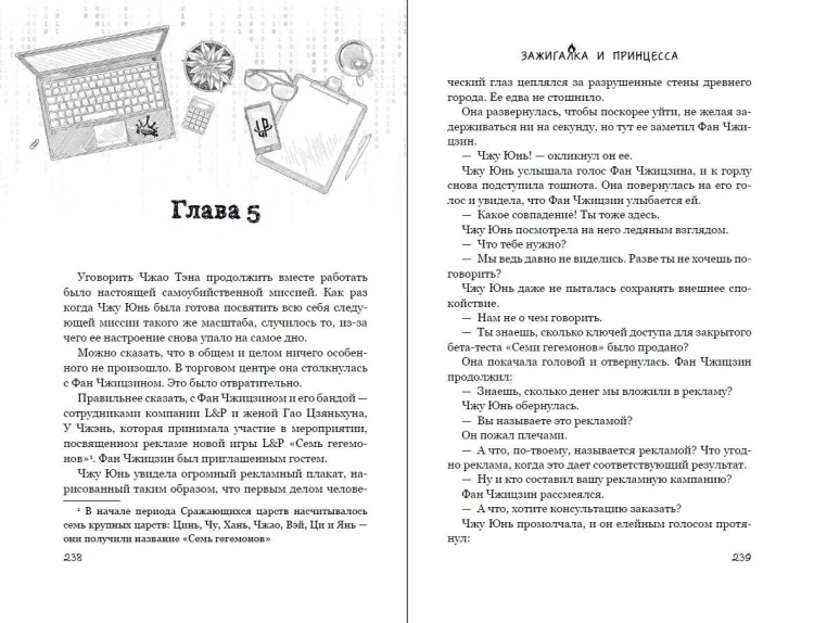 Зажигалка и Принцесса. Фонарь, что никогда не погаснет (#2)