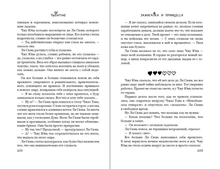 Зажигалка и Принцесса. Фонарь, что никогда не погаснет (#2)